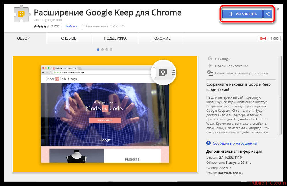 Ustanovka-rasshireniya-v-Google-Chrome.png