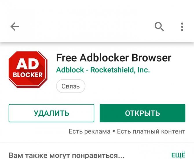 otkrytie-prilozheniya-adblock-dlya-androida.jpg