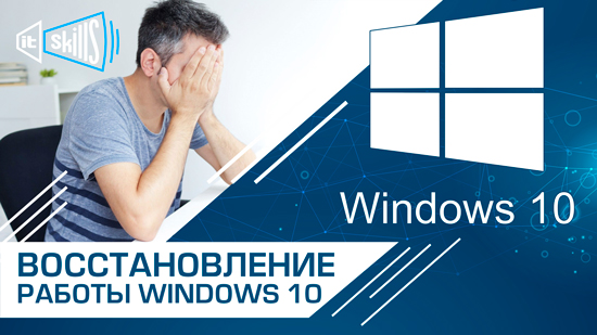 ne-zapuskaetsya-windows-10-metody-vosstanovleniya-raboty_1.jpg