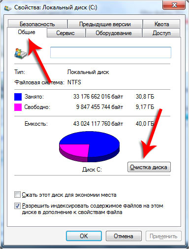 10-ochistka-diska-v-windows.jpg