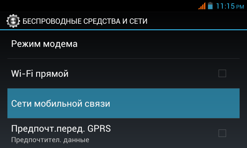 settings-tele2-internet-for-android-1.png
