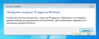obnaruzhen-konflikt-ip-adresov-v-sisteme-windows.png