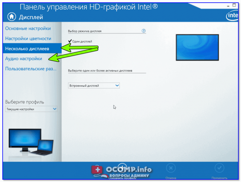 Nastroyki-displeya-v-IntelHD-800x604.png