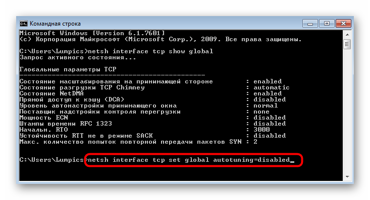 vvod-komandy-dlya-otklyucheniya-avtonastrojki-protokola-v-windows-7.png