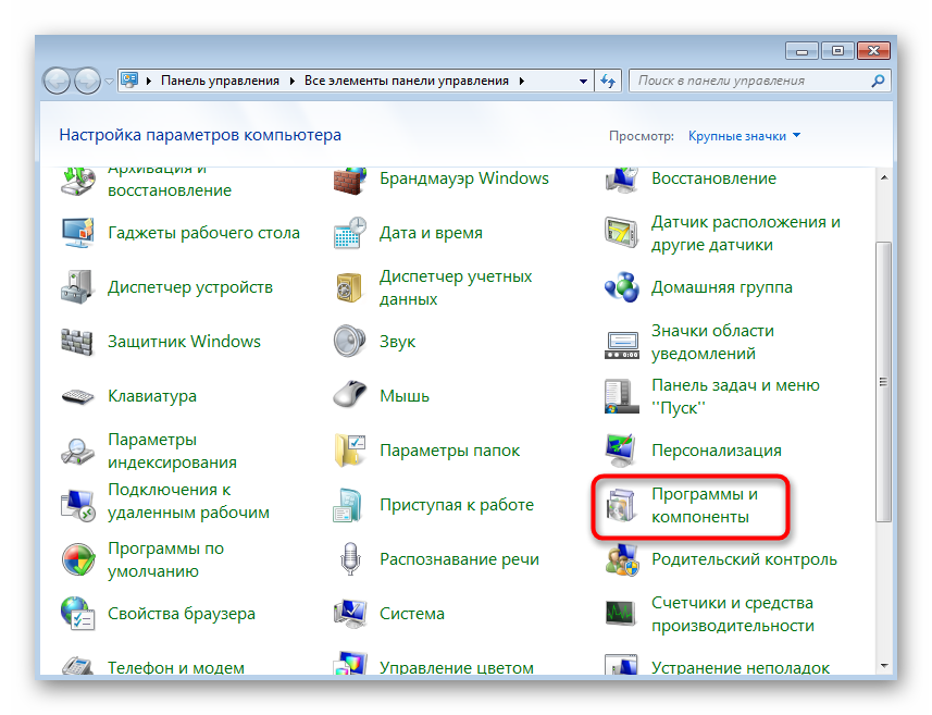 perehod-v-programmy-i-komponenty-windows-7-dlya-otklyucheniya-udalennogo-raznostnogo-szhatiya.png