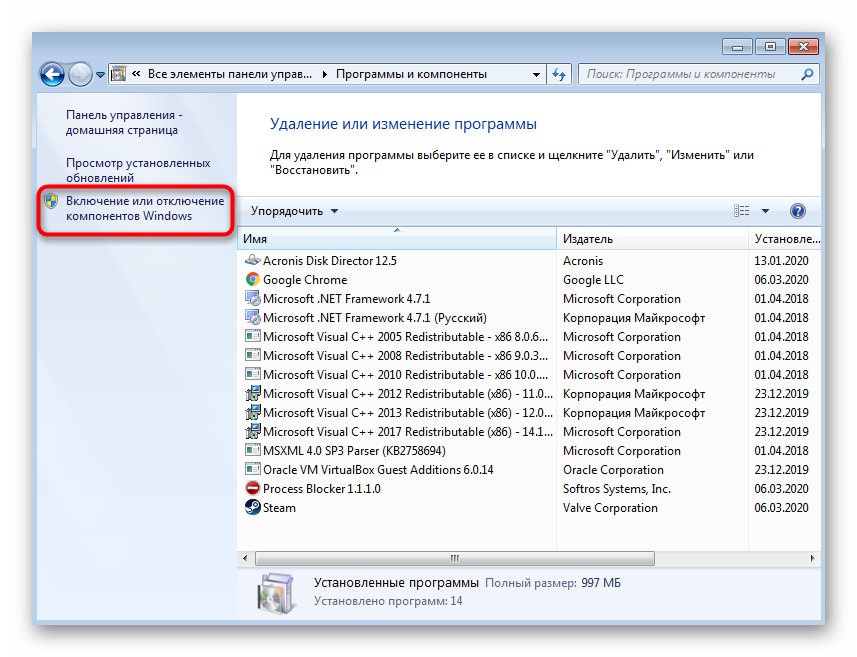 perehod-k-komponentam-windows-7-dlya-otklyucheniya-udalennogo-raznostnogo-szhatiya.png