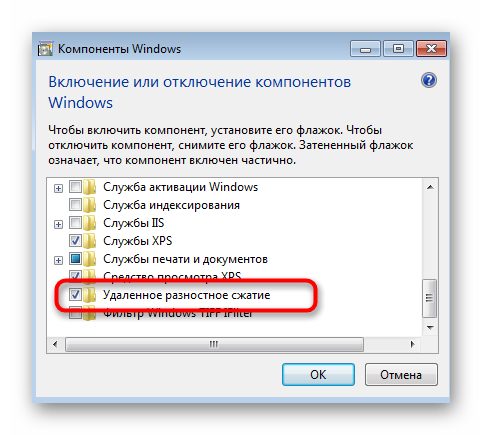 otklyuchenie-udalennogo-raznostnogo-szhatiya-v-windows-7.png