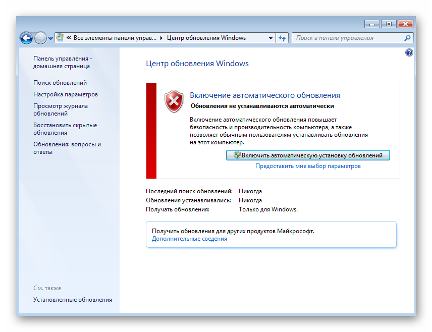 ustanovka-poslednih-obnovlenij-windows-7-dlya-ispravleniya-medlennogo-interneta.png