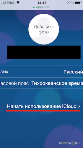 nachat-ispolzovat-icloud.png