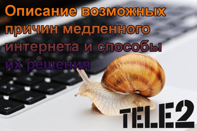 tele2-ploho-rabotaet-internet-prichiny2.jpg