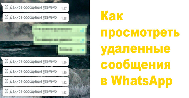 0-whatsapp-deleted-sms.jpg