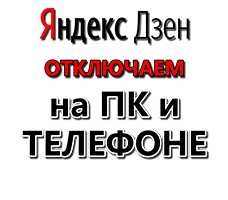 logo-po-otklyucheniyu-yandeks.dzen.jpg