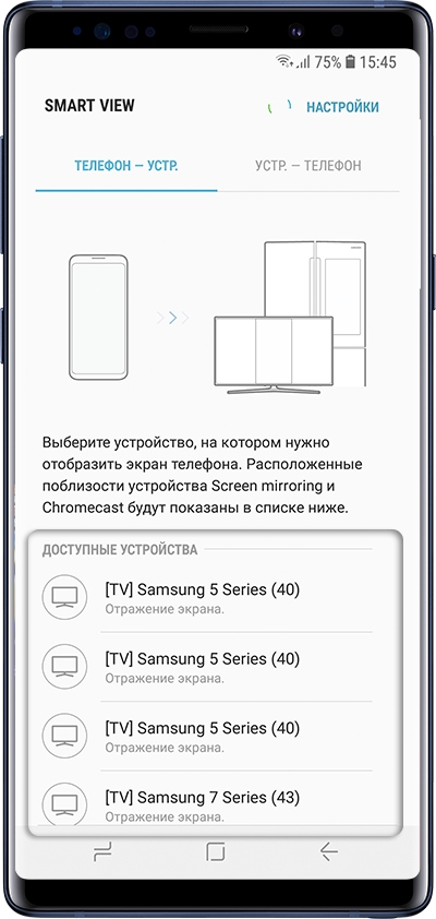 Как подключить смартфон или планшет к телевизору Samsung через Screen Mirroring