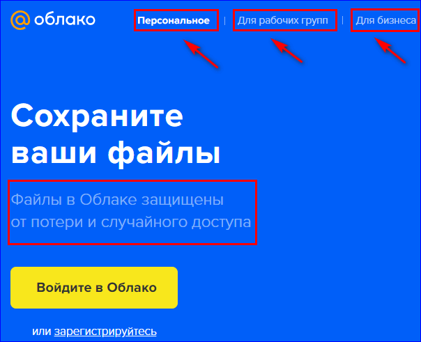 stranica-vhoda-v-oblako-mail.ru_.png