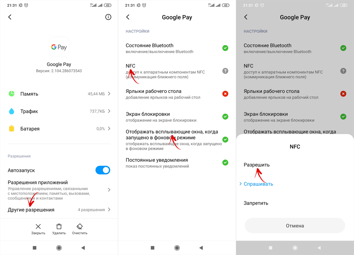 google-pay-permissions-in-miui.png