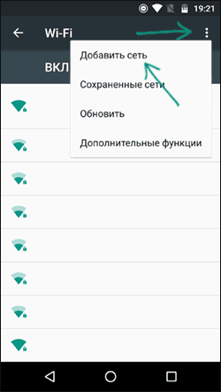 add-hidden-wi-fi-network-android.png