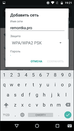 connect-hidden-ssid-android.png