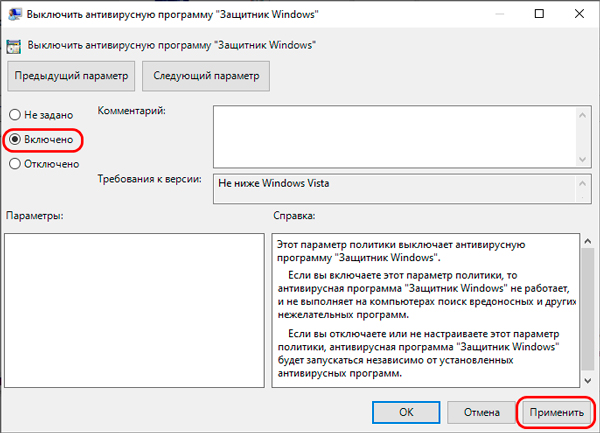 kak_otklyuchitvklyuchit_zashchitnik_windows_10.8.jpg