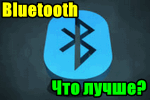 Razbiraemsya-s-versiyami-Bluetooth.png