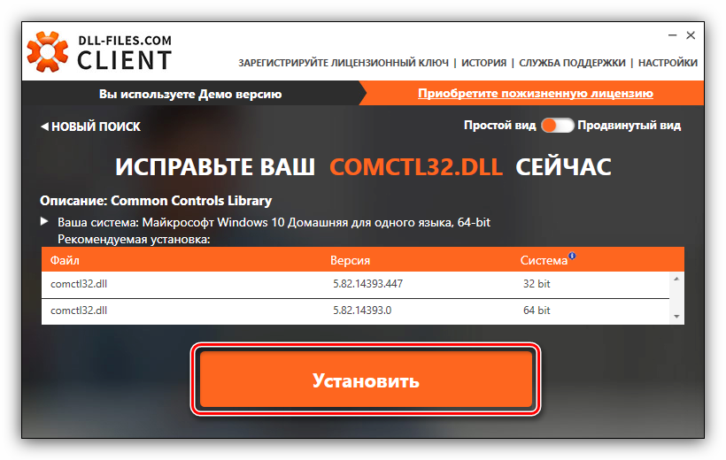 knopka-dlya-installyatsii-biblioteki-comctl32.dll-v-programme-dll-files-com-clients.png