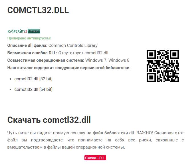comctl32_dll_oshibka_windows_75.jpg
