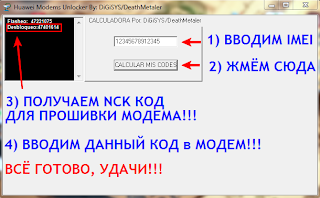 instruktsiya_po_proshivke_modema.png