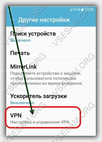 pereyti-k-nastroykam-VPN-na-androide.jpg
