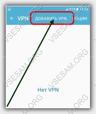 dobavit-novyy-VPN-na-smartfone-ili-planshete.jpg