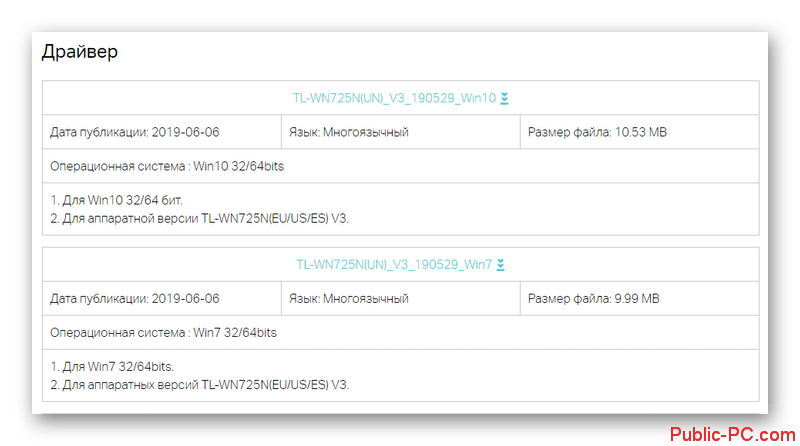 draivera-dlya-tp-link-tl-wn725n-3.png