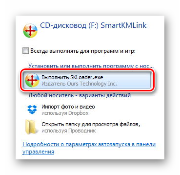 Ustanovka-programmnogo-obespecheniya-USB-Smart-Link.png