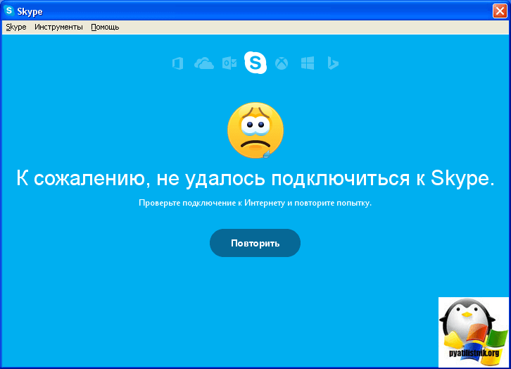 skype-problema-soedineniya.png