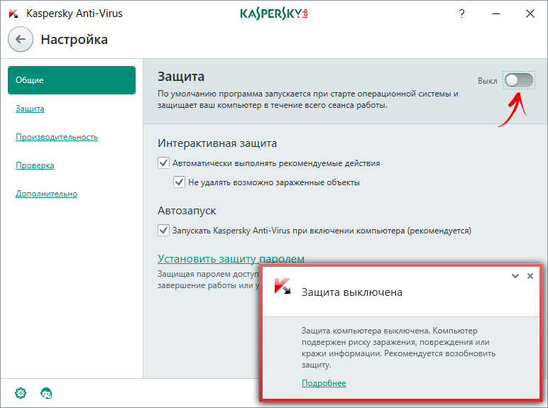 kaspersky-защита-выключена.png