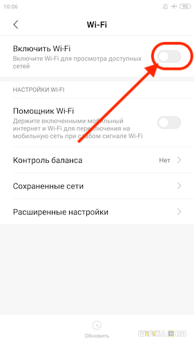 otklyuchit-wifi-min.png