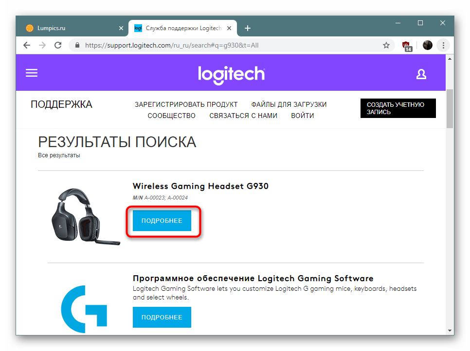 Perehod-na-stranitsu-Bluetooth-naushnikov-dlya-skachivaniya-drajverov-s-ofitsialnogo-sajta.png