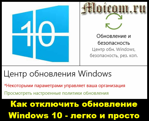 Kak-otklyuchit-obnovlenie-Windows-10.jpg