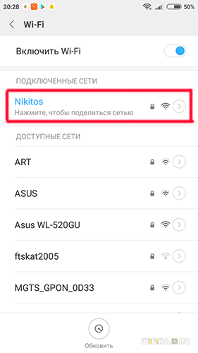 podelitsya-wifi.png