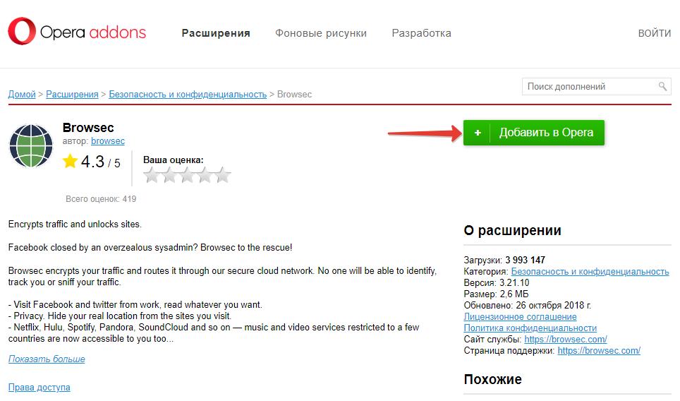 Browsec-dlya-Opera-VPN-rasshirenie-skachat.jpg