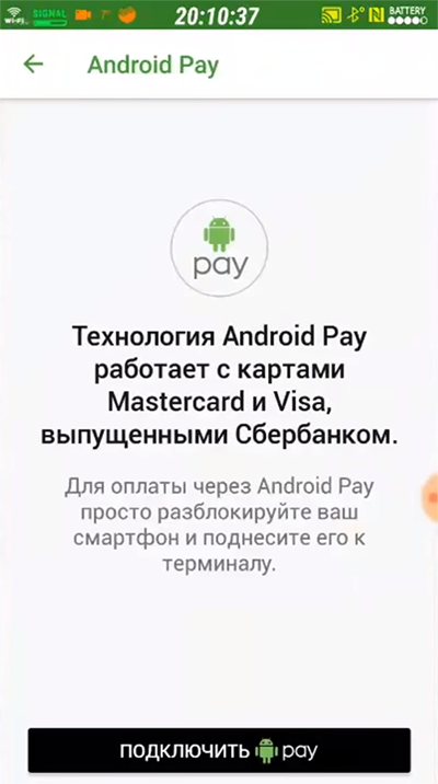1572870187_podkluchit-android-pay.jpg