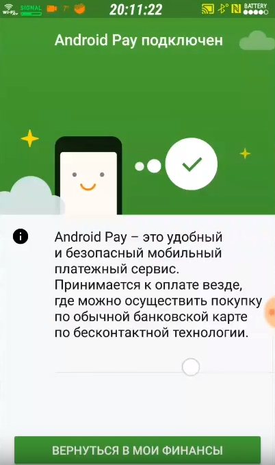 1572870148_android-pay-podkluchen.jpg