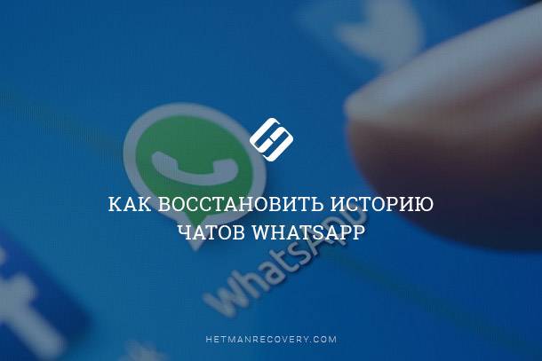 how-to-recover-whatsapp-chat-history.jpg