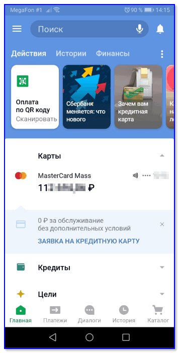 Prilozhenie-Sberbank-onlayn.png