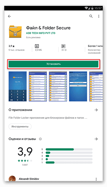 ustanovka-prilozheniya-file-folder-secure-iz-play-market.png