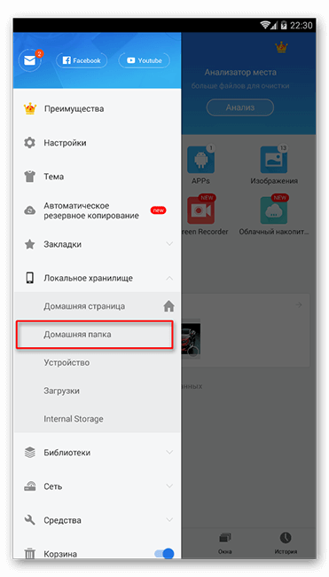 vybor-direktorii-v-es-provodnik-dlya-android.png