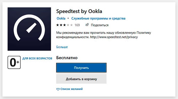 speedtest-microsoft-store.jpg