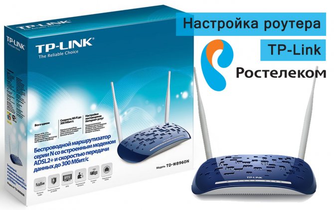 samostoyatelnaya-nastrojka-routera-ot-rostelekoma-tp-link.jpg