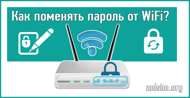 kak-pomenyat-parol-na-wifi-routere.png