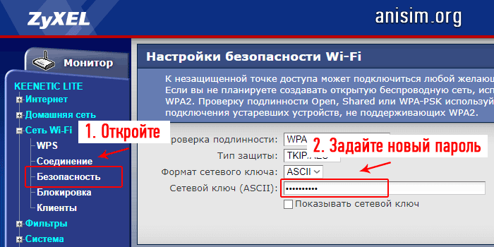 kak-pomenyat-parol-na-wifi-routere-3.png