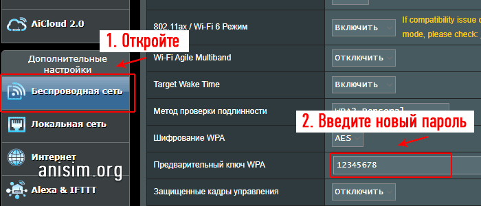 kak-pomenyat-parol-na-wifi-routere-5.png