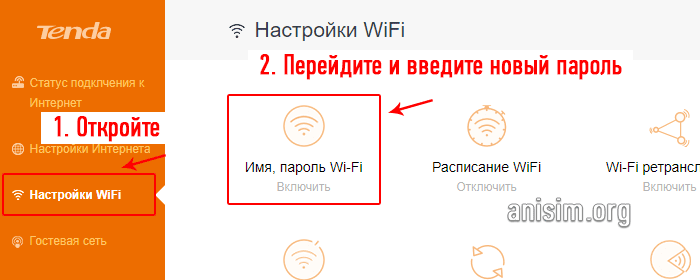 kak-pomenyat-parol-na-wifi-routere-6.png
