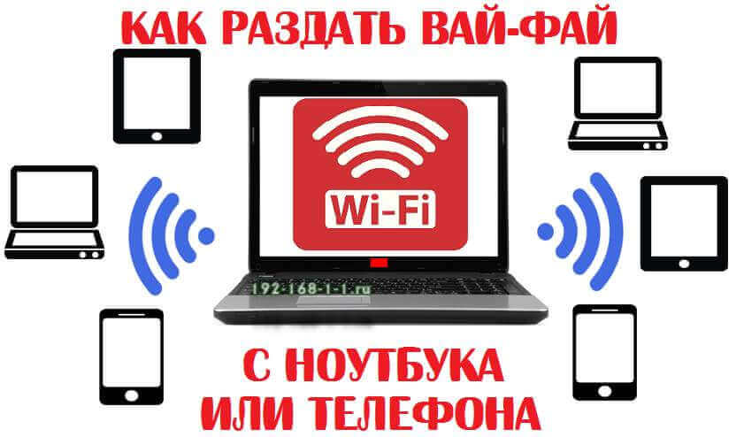laptop-share-wifi.jpg